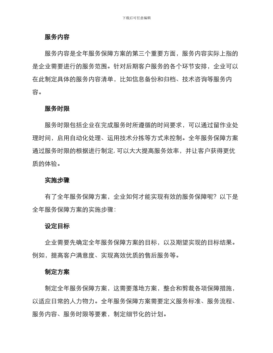 全年服务保障方案_第3页