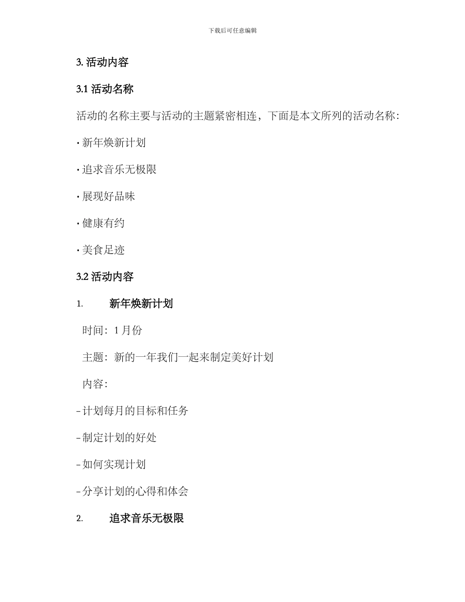 全年沙龙活动策划方案_第2页