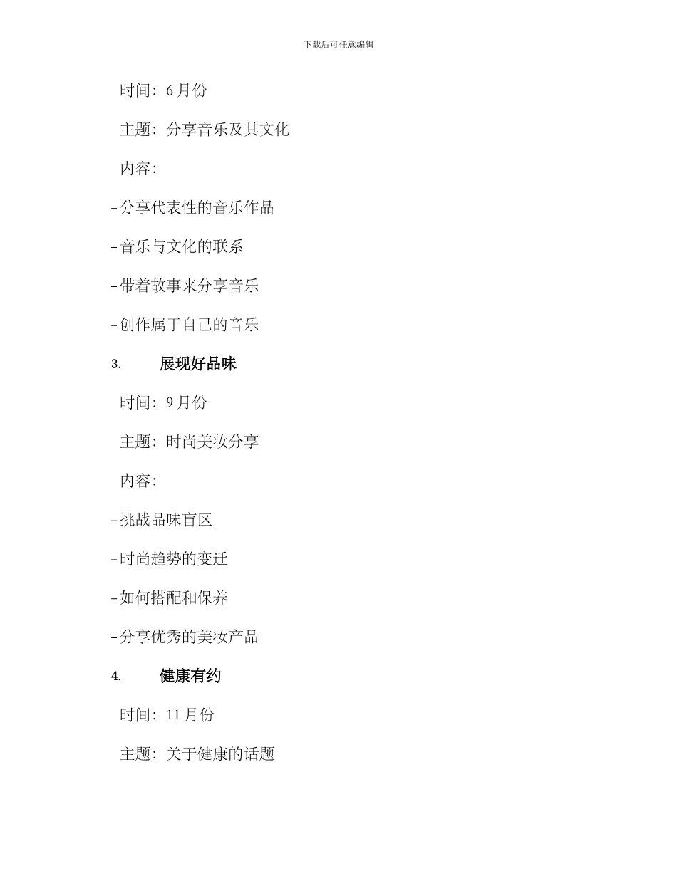 全年沙龙活动策划方案_第3页