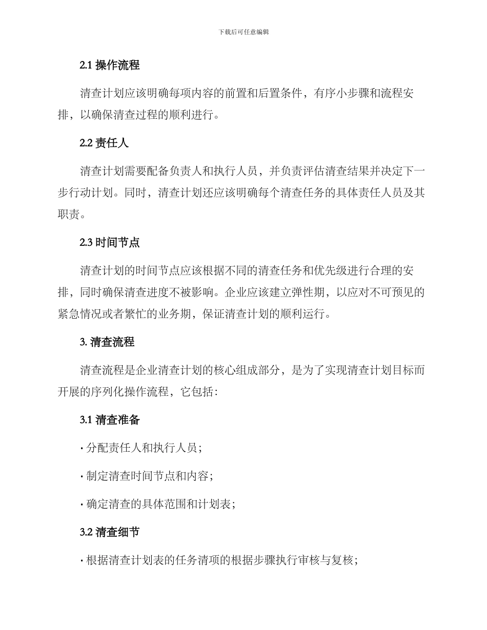 全年清查方案_第3页