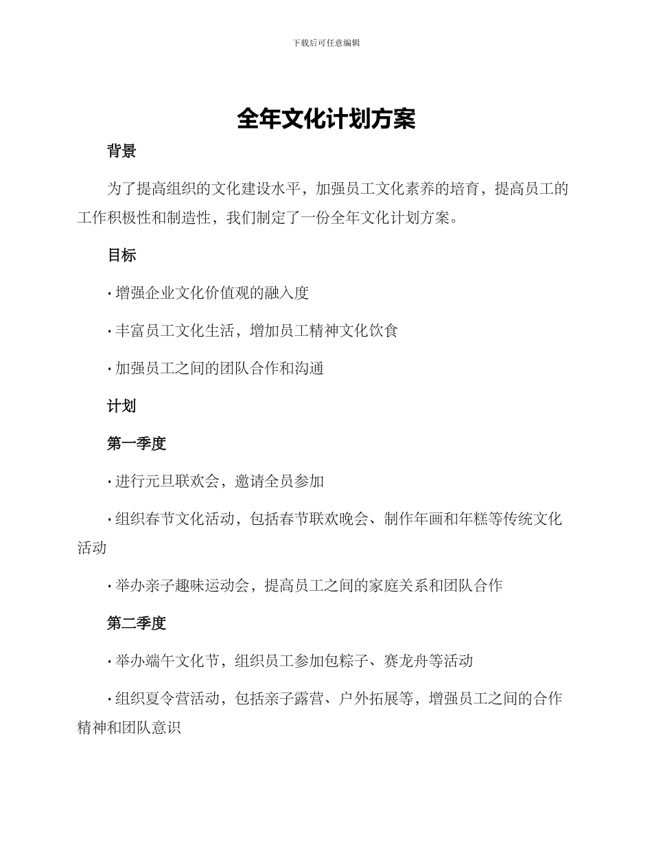 全年文化计划方案_第1页