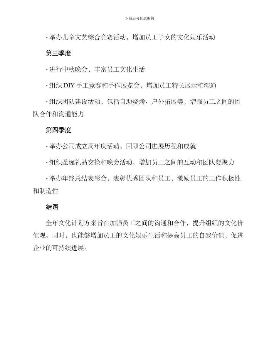 全年文化计划方案_第2页