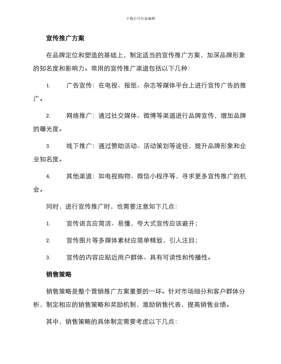 全年整体策划方案_第2页