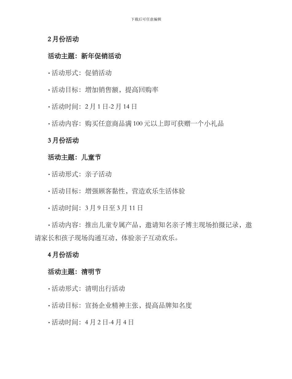 全年活动策划方案_第2页