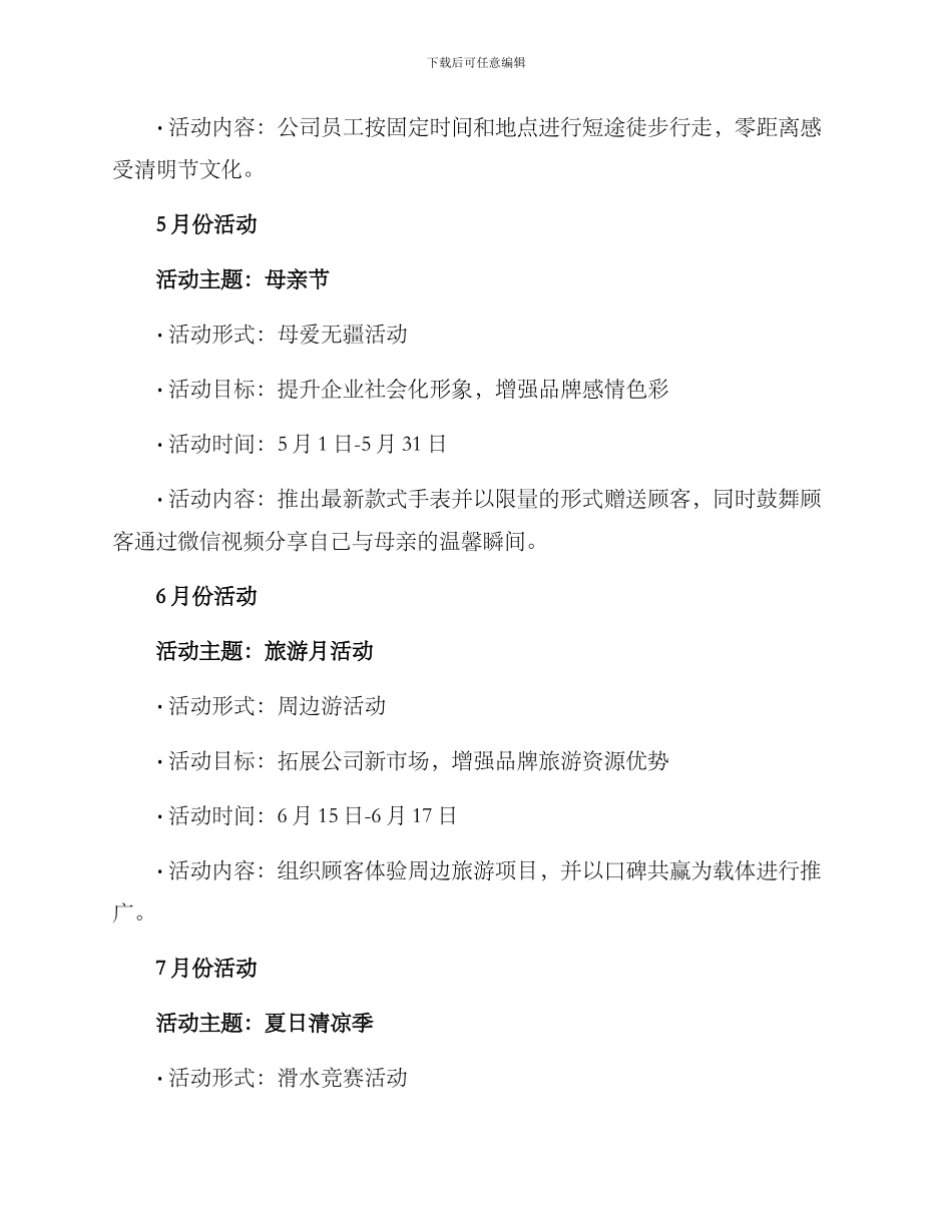 全年活动策划方案_第3页