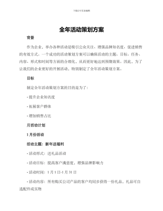 全年活动策划方案