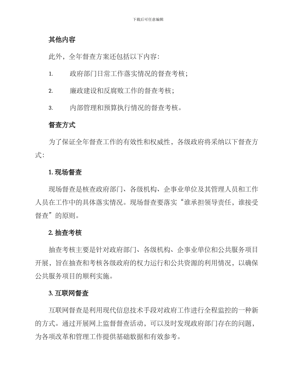 全年督查方案_第2页