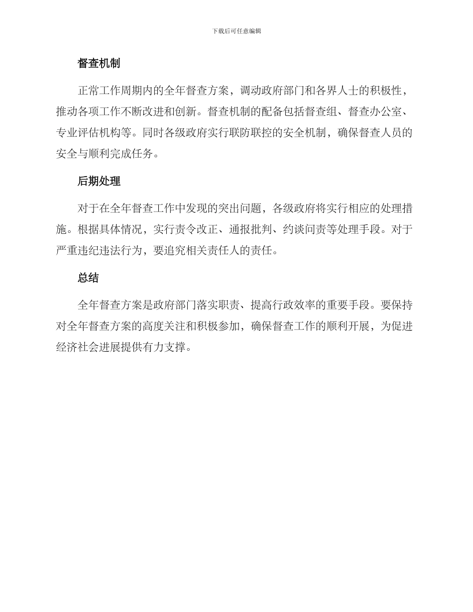 全年督查方案_第3页