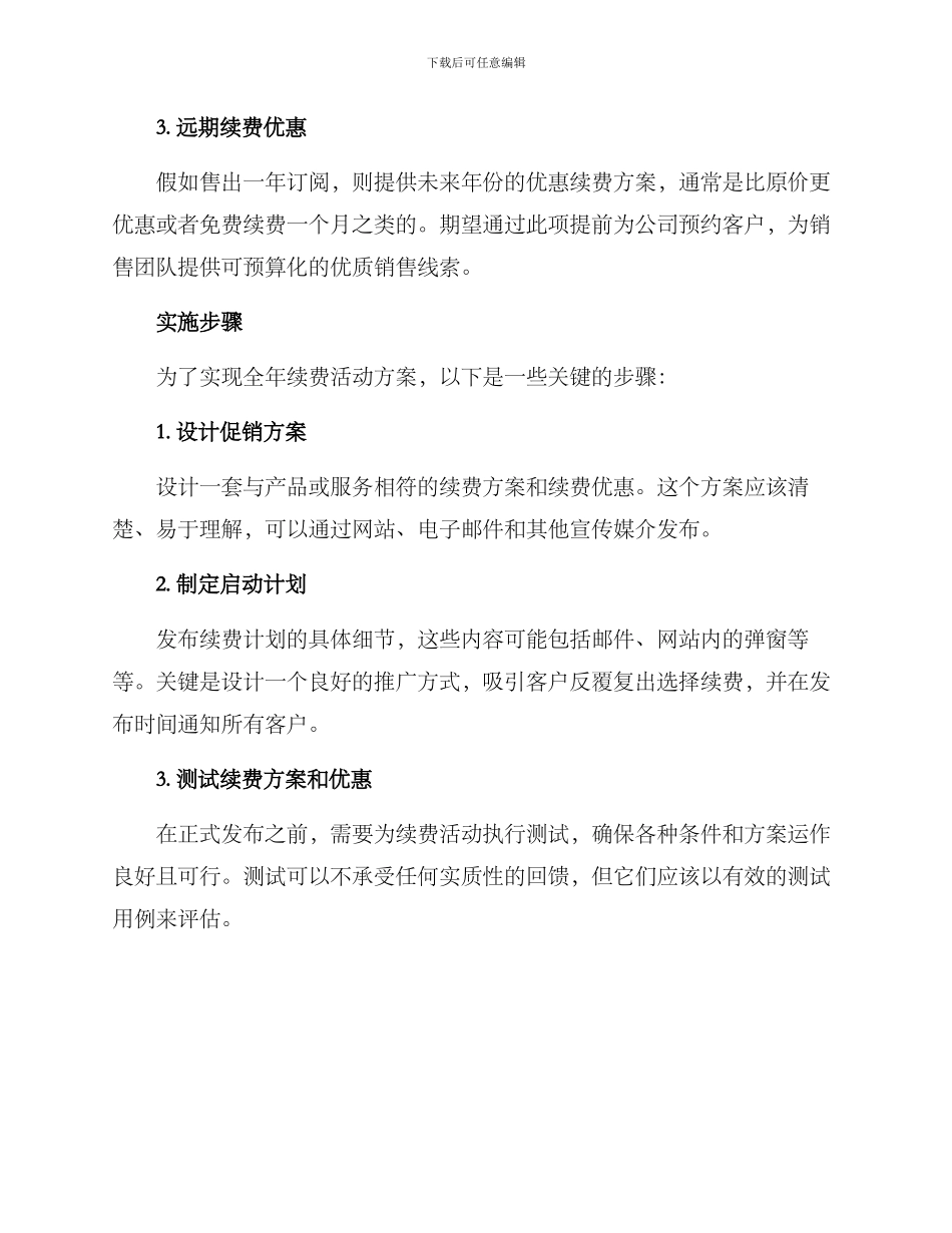 全年续费活动方案_第2页