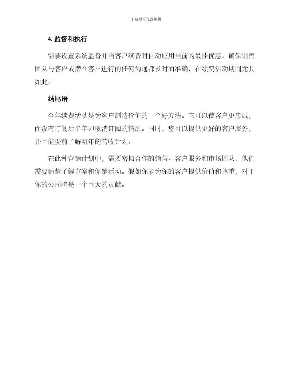 全年续费活动方案_第3页