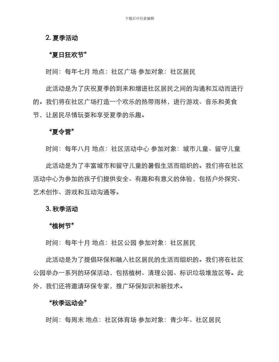 全年社区活动方案_第2页