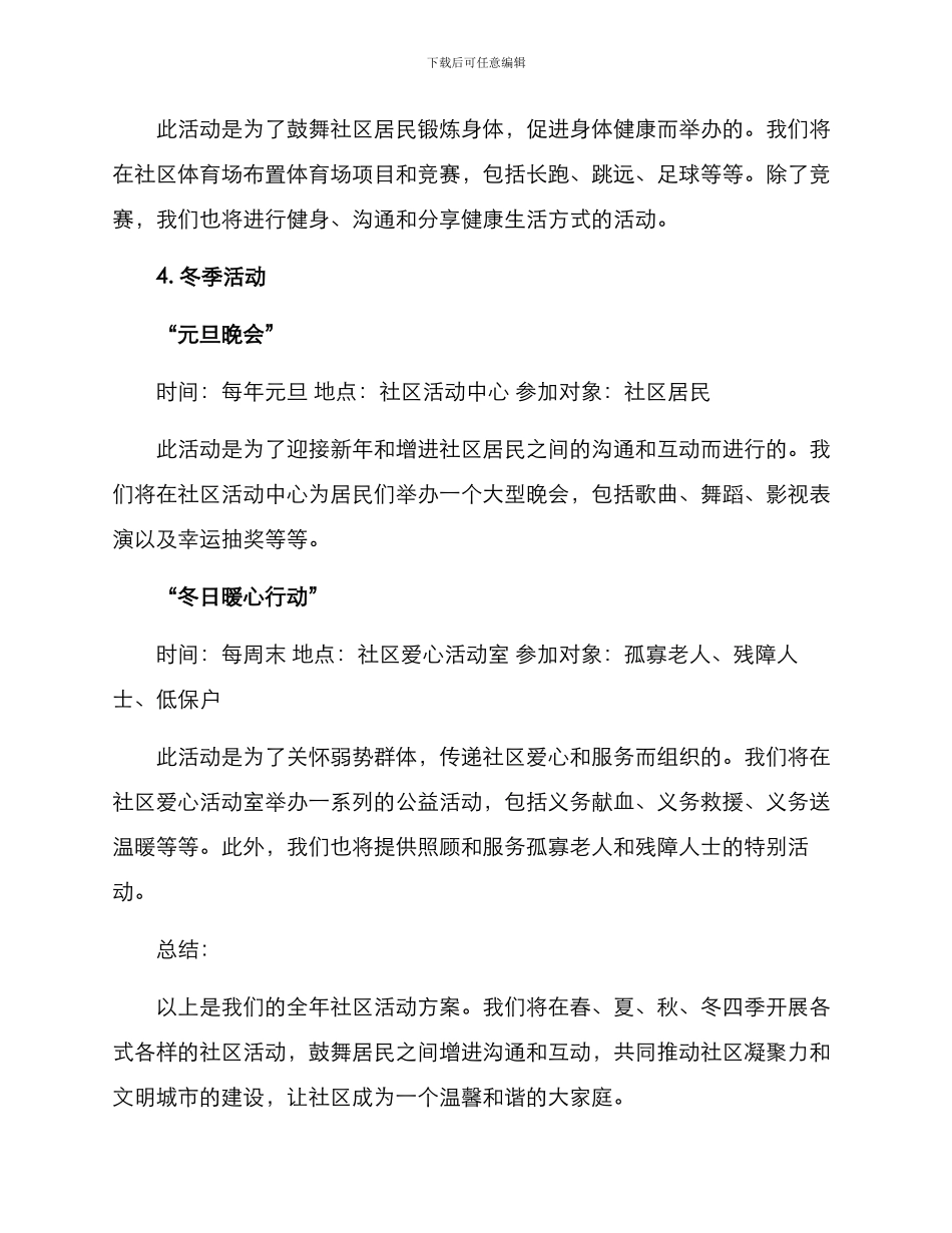 全年社区活动方案_第3页