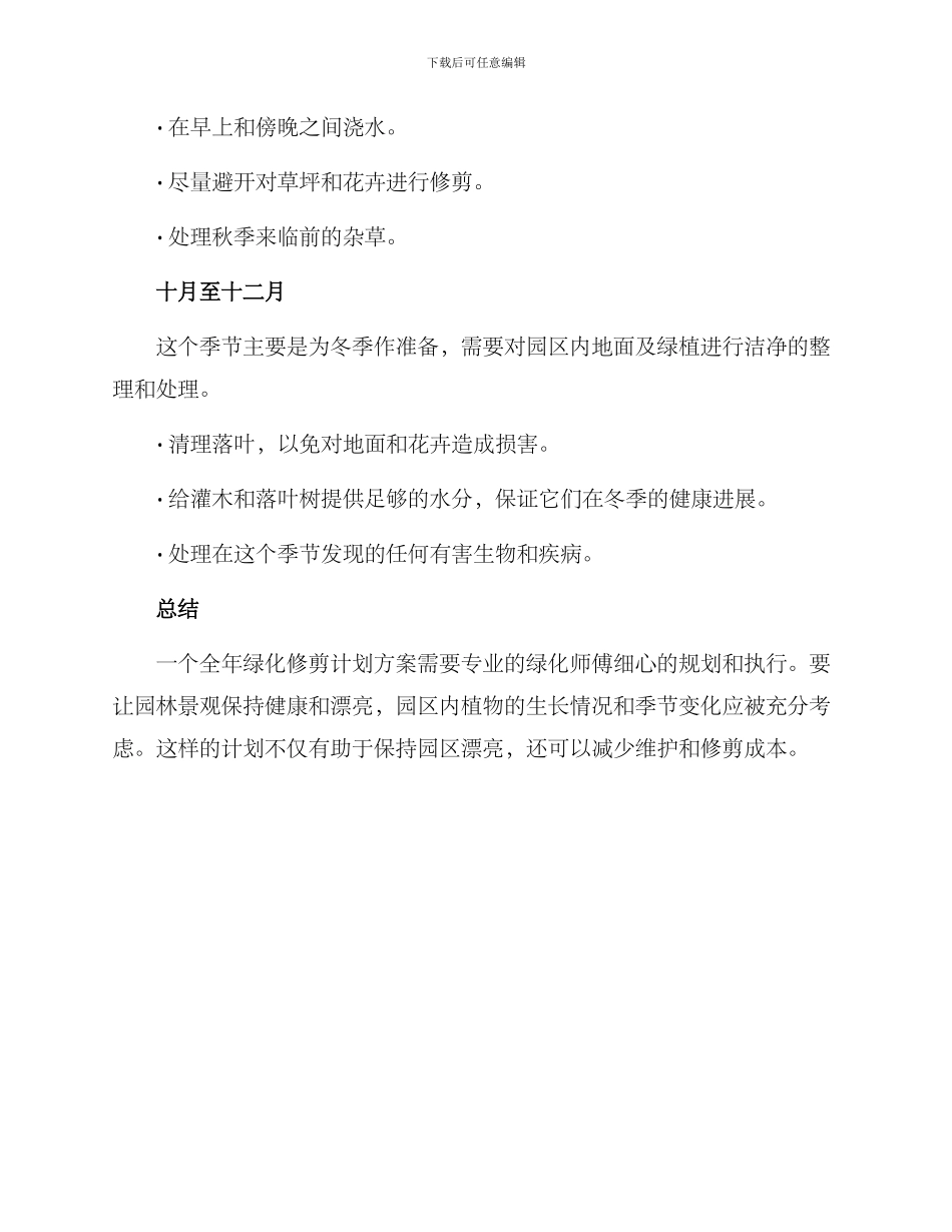 全年绿化修剪计划方案_第2页