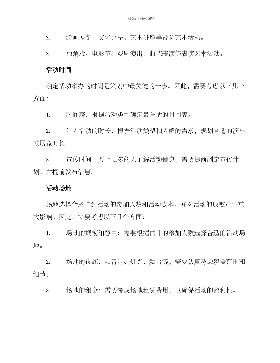 全年艺术活动方案_第2页