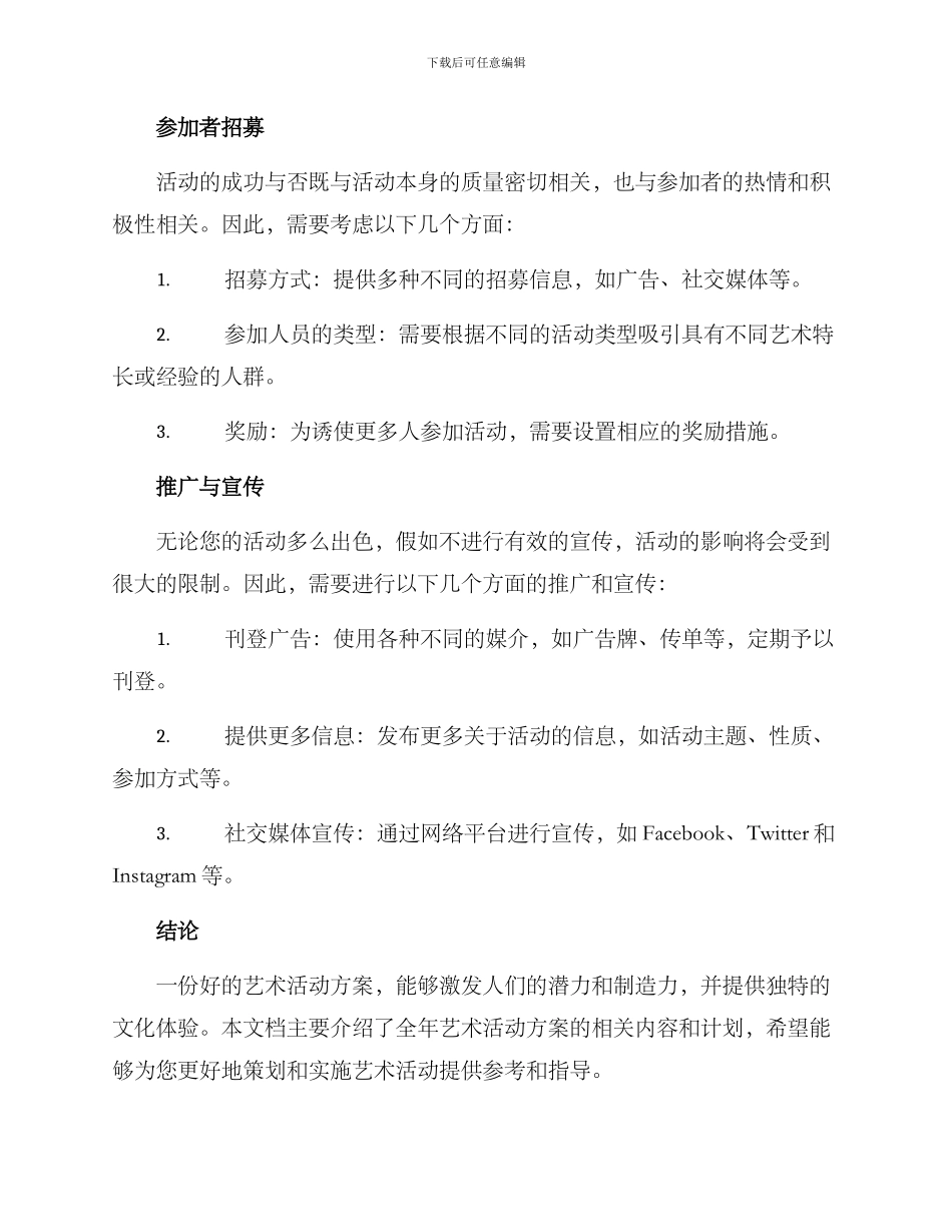 全年艺术活动方案_第3页