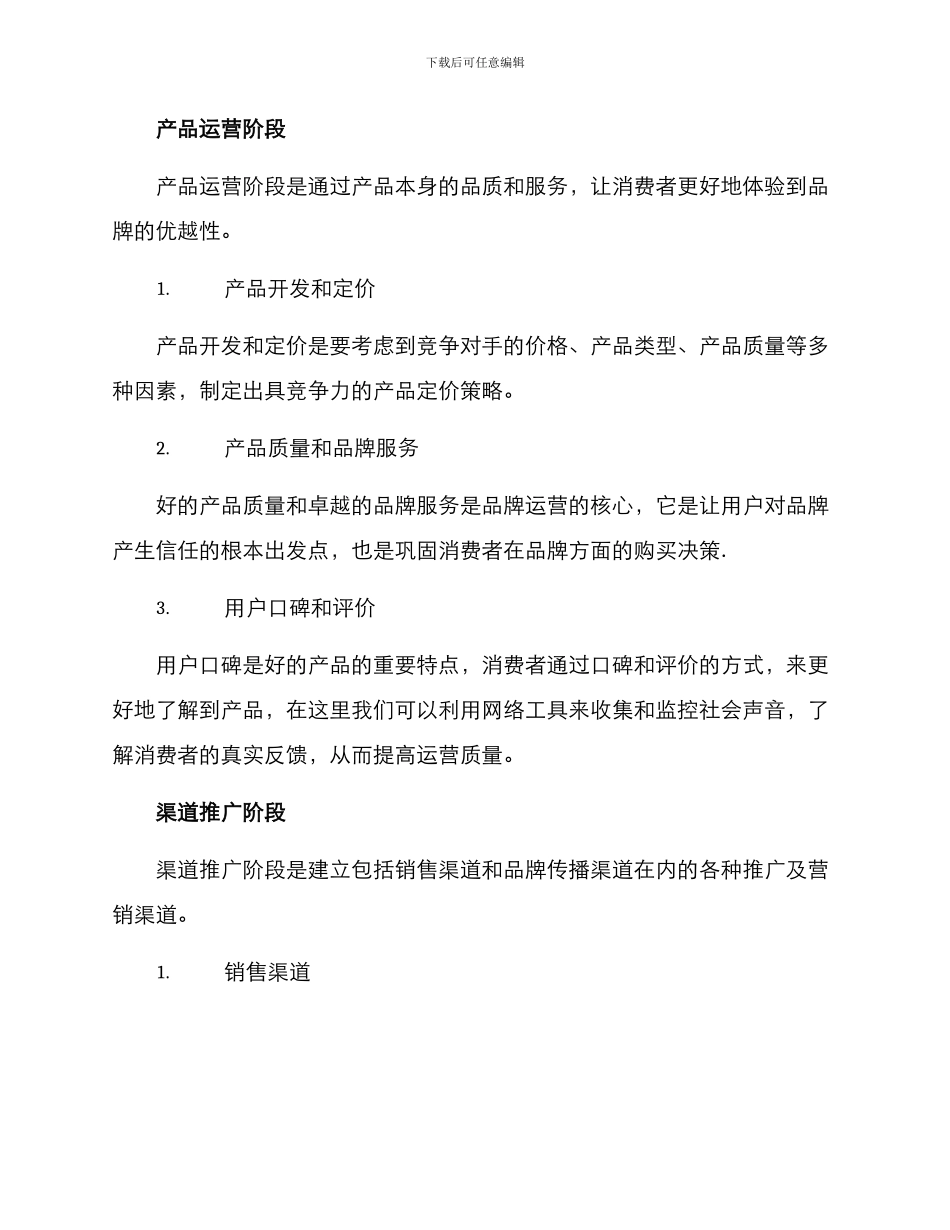 全年营销运营方案_第3页