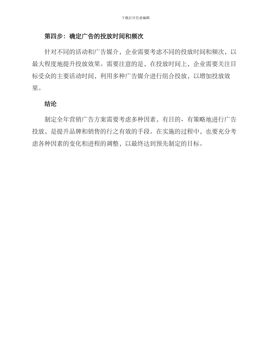全年营销广告方案_第3页