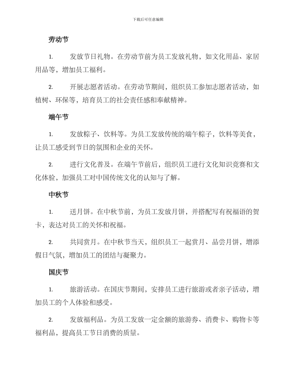 全年节日关怀方案_第2页