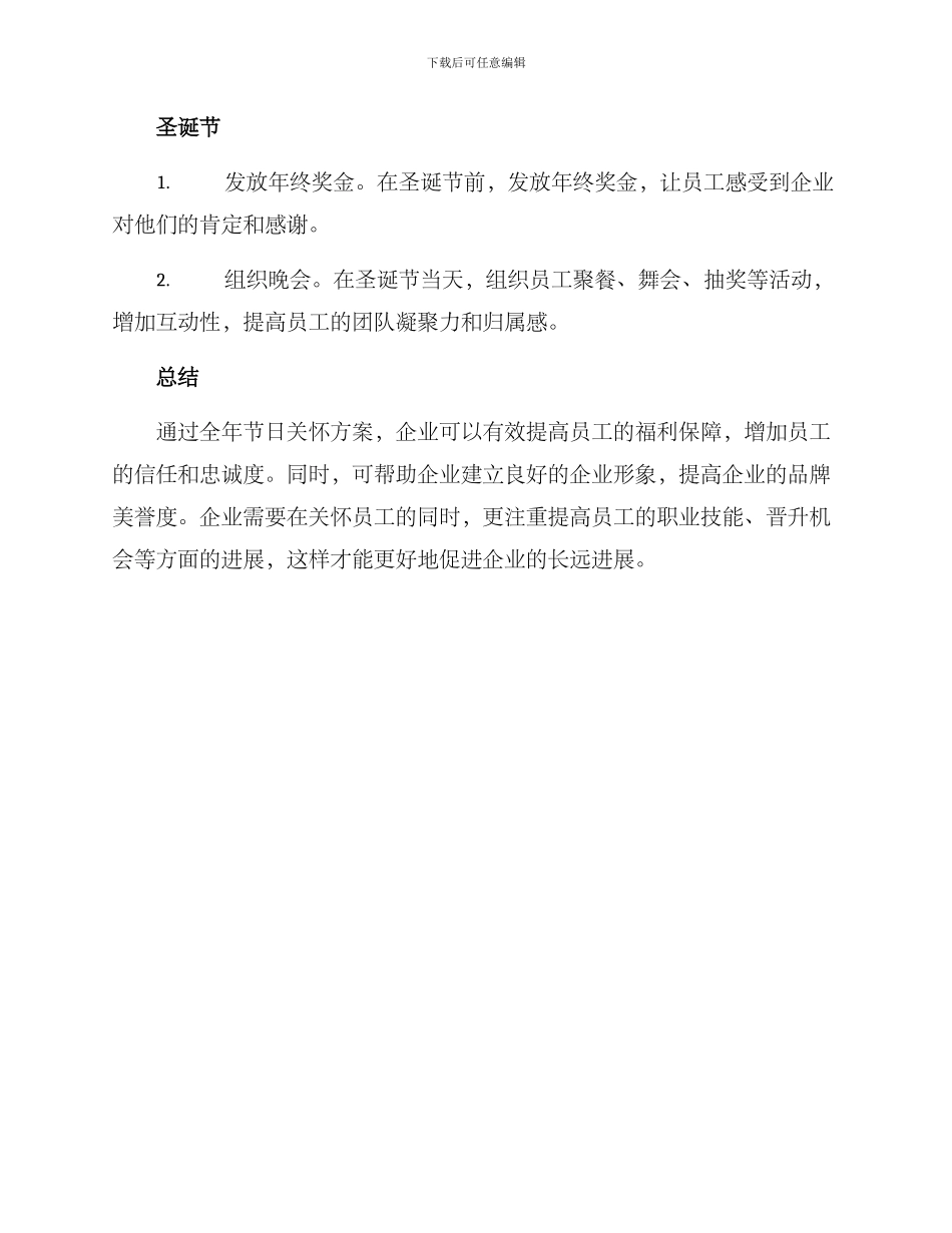 全年节日关怀方案_第3页