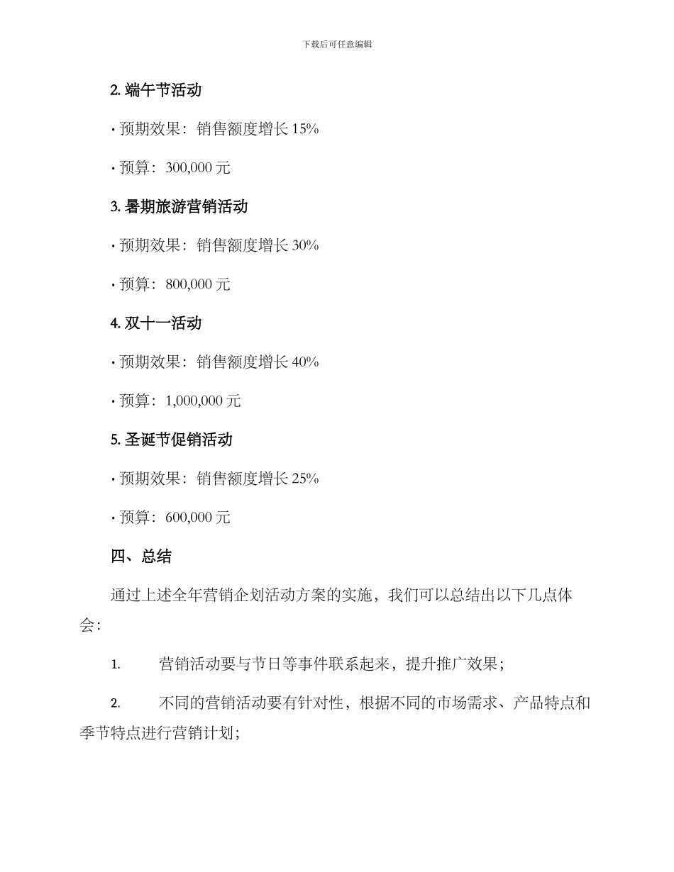 全年营销企划活动方案_第3页