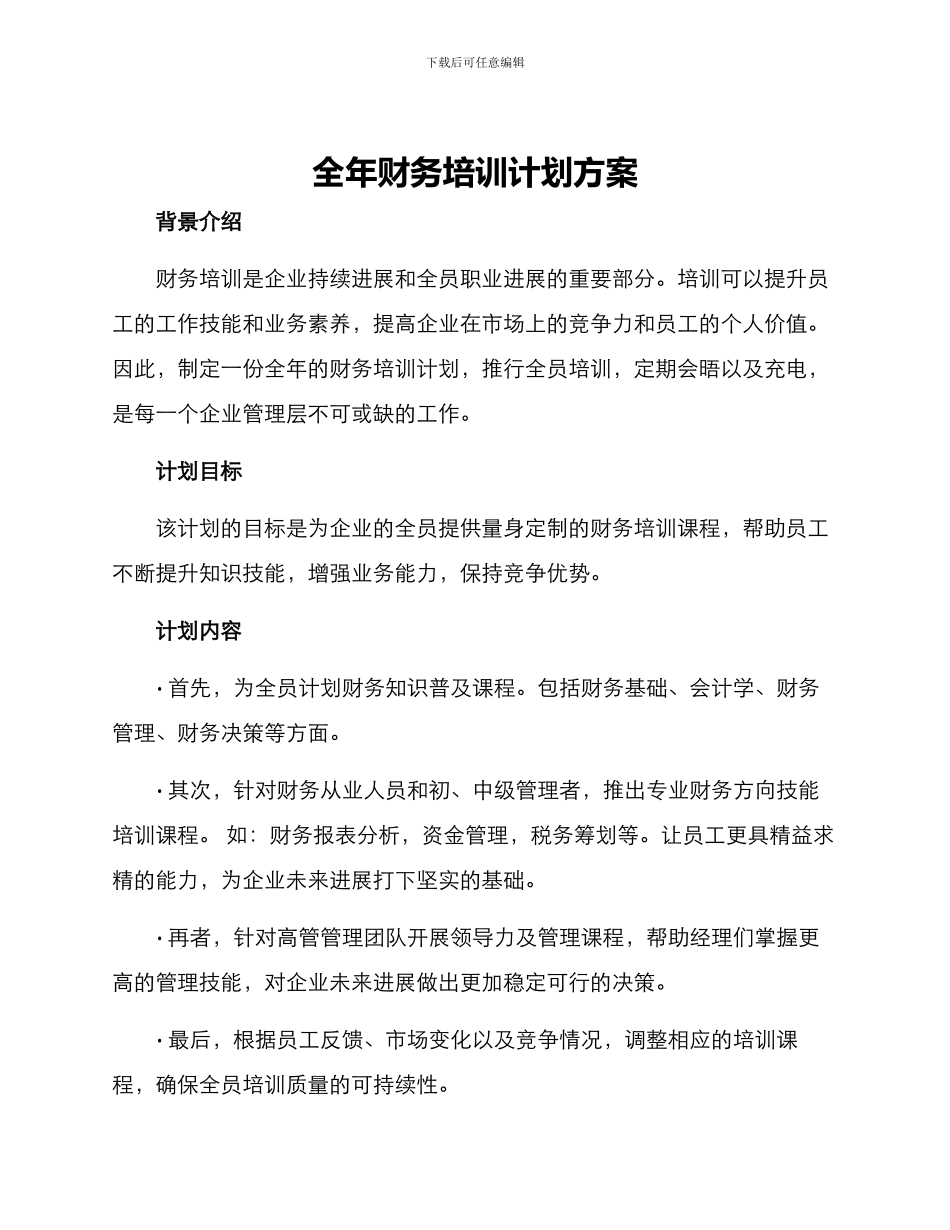 全年财务培训计划方案_第1页