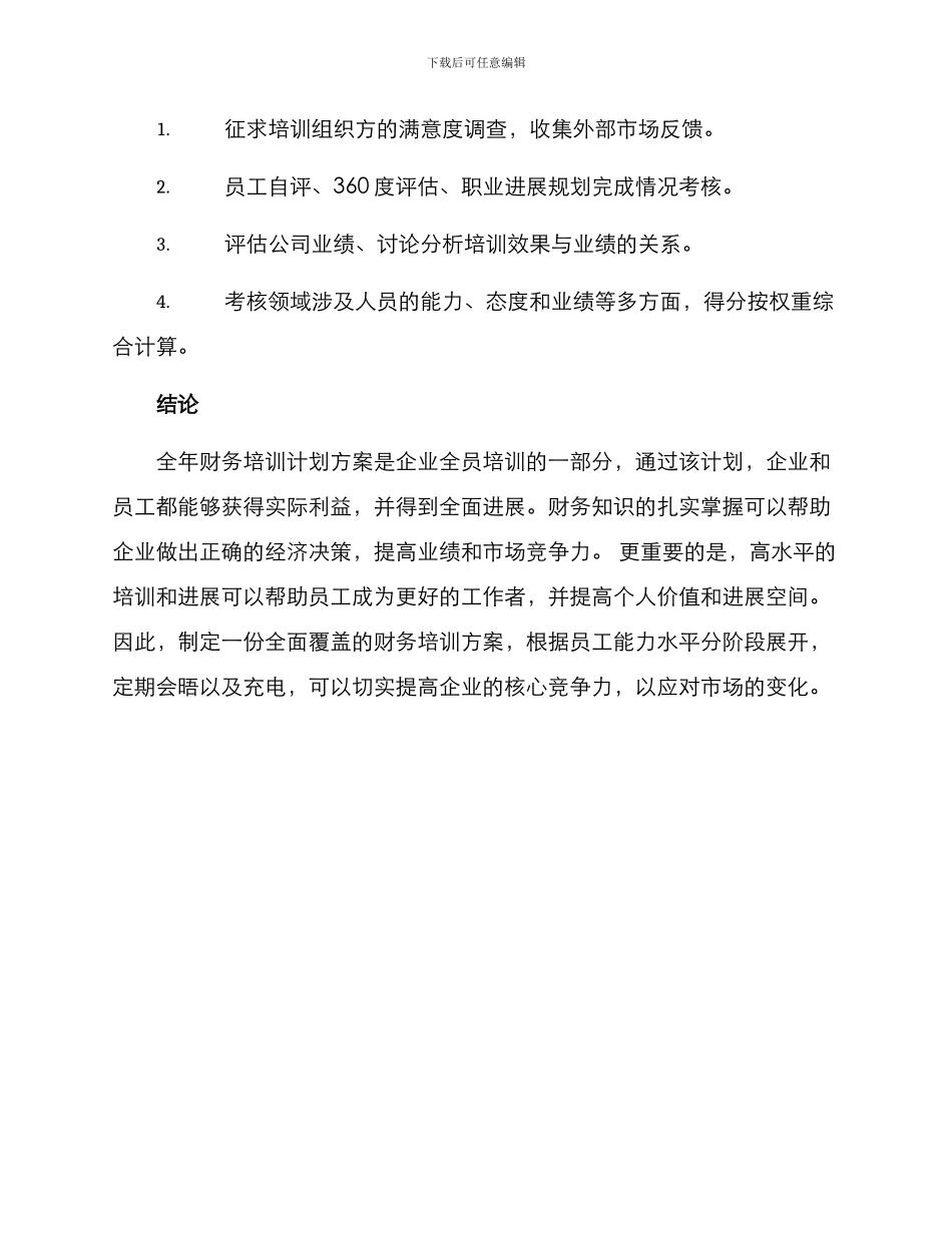 全年财务培训计划方案_第3页