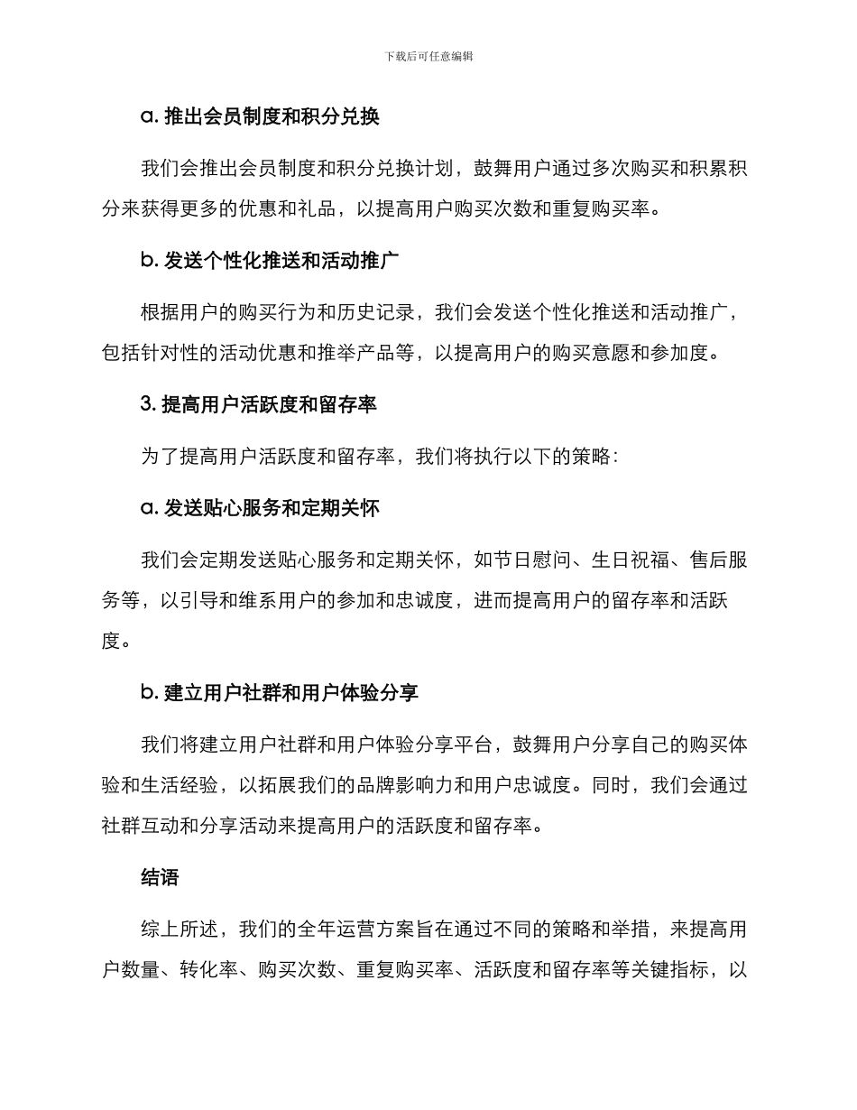 全年运营方案_第3页