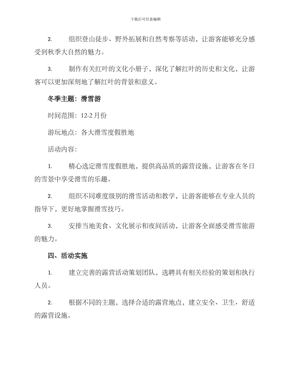 全年露营主题策划方案_第3页