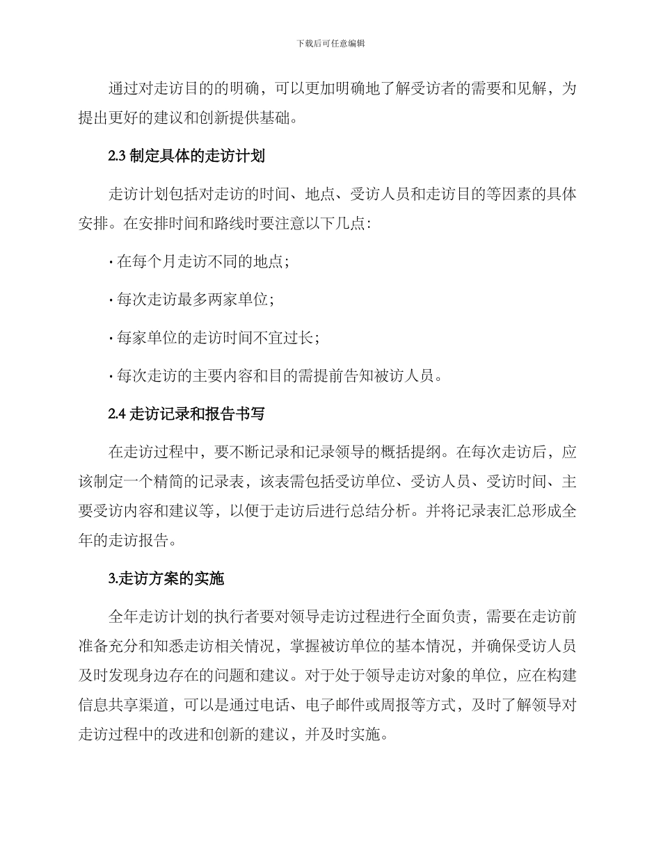 全年领导走访计划方案_第3页