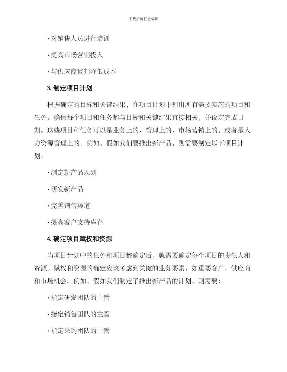 全年项目谋划方案_第2页