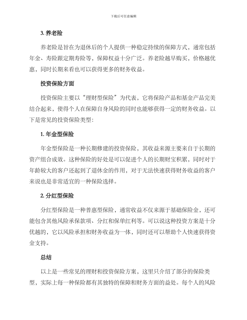 全心保险规划方案_第2页