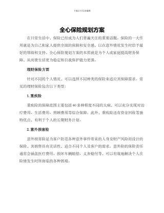 全心保险规划方案