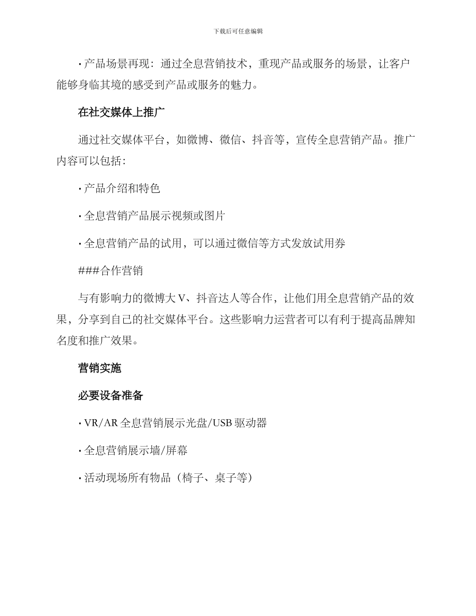 全息营销策划方案_第2页