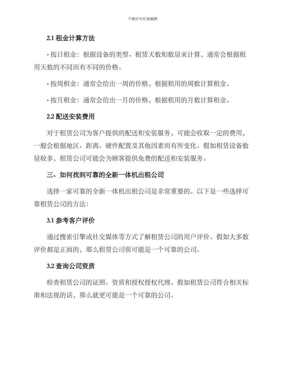 全新一体机出租方案_第2页