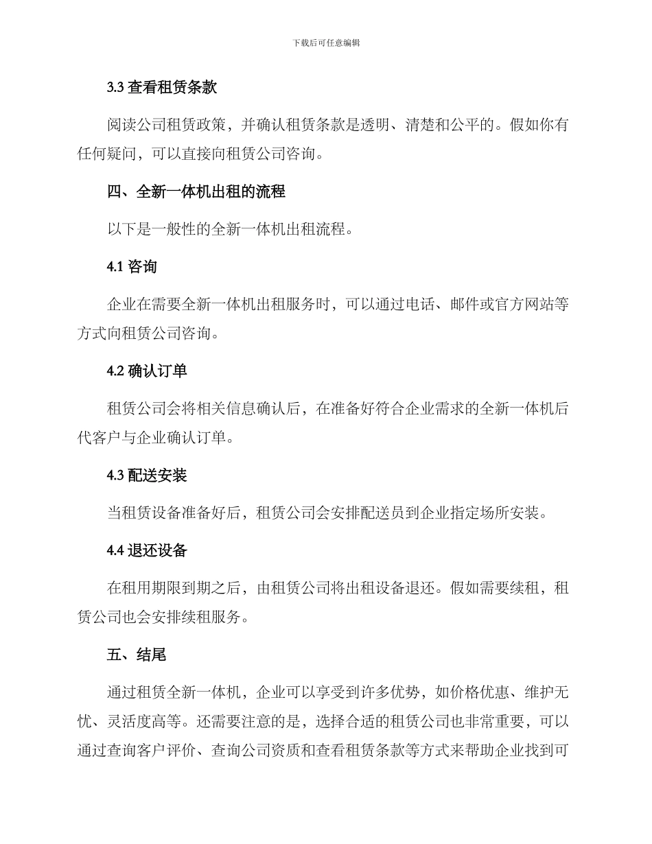 全新一体机出租方案_第3页