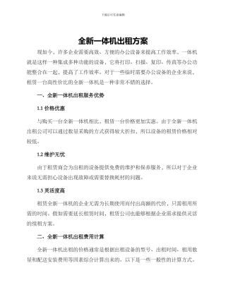 全新一体机出租方案