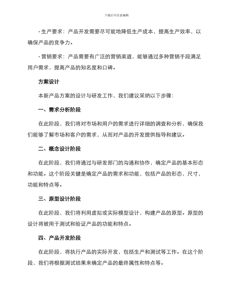 全新产品方案_第2页