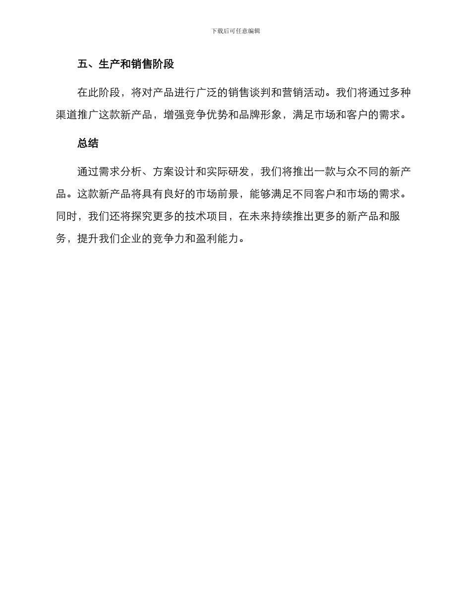 全新产品方案_第3页