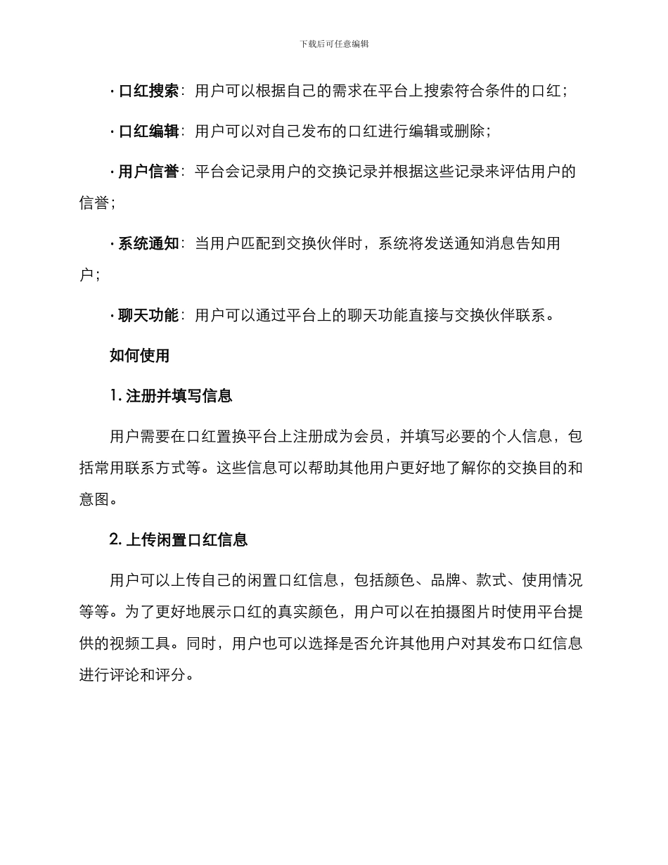 全新口红置换方案_第2页