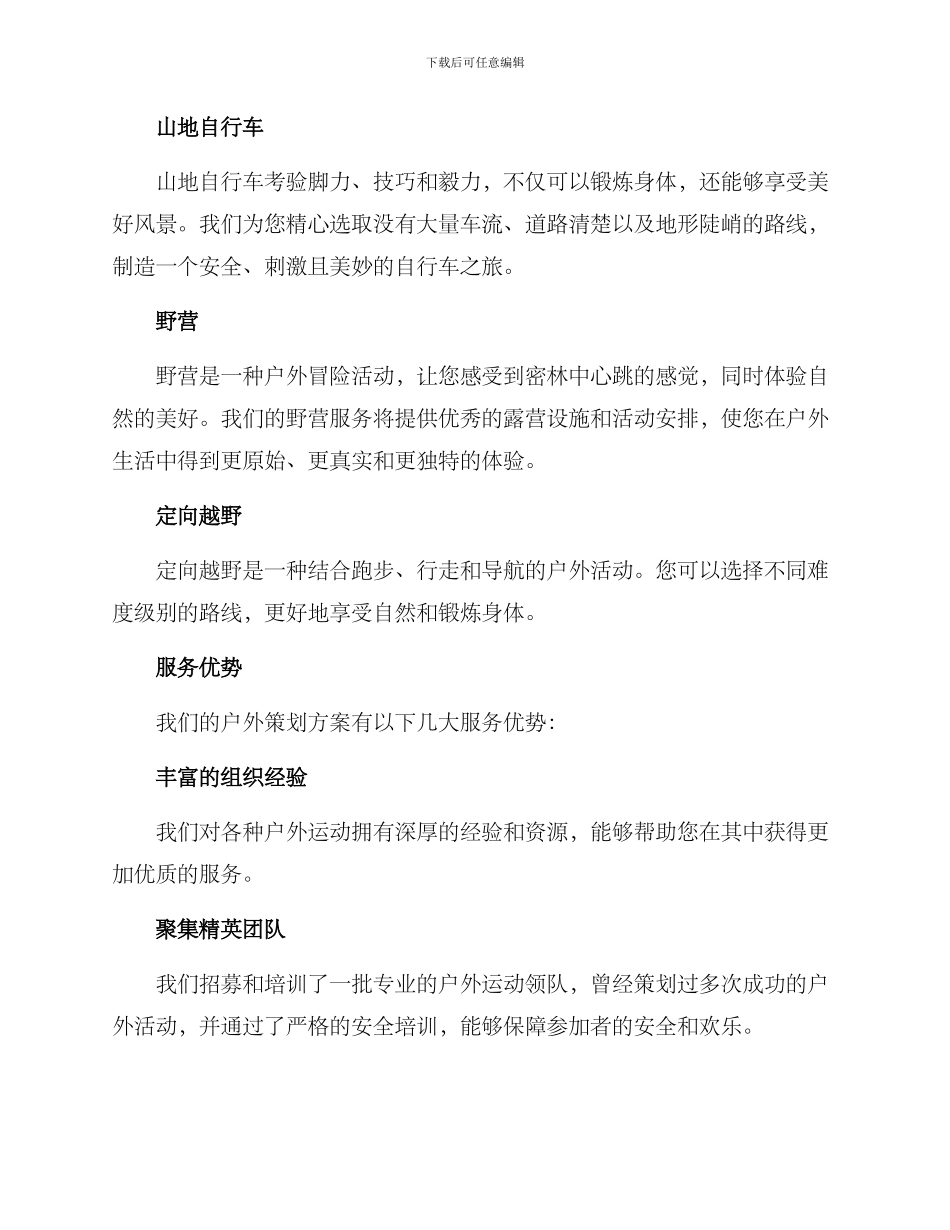 全新户外策划方案_第2页