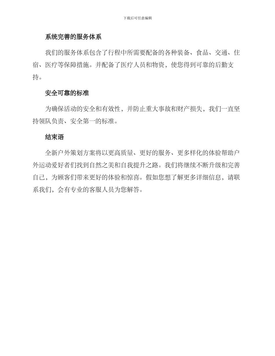 全新户外策划方案_第3页