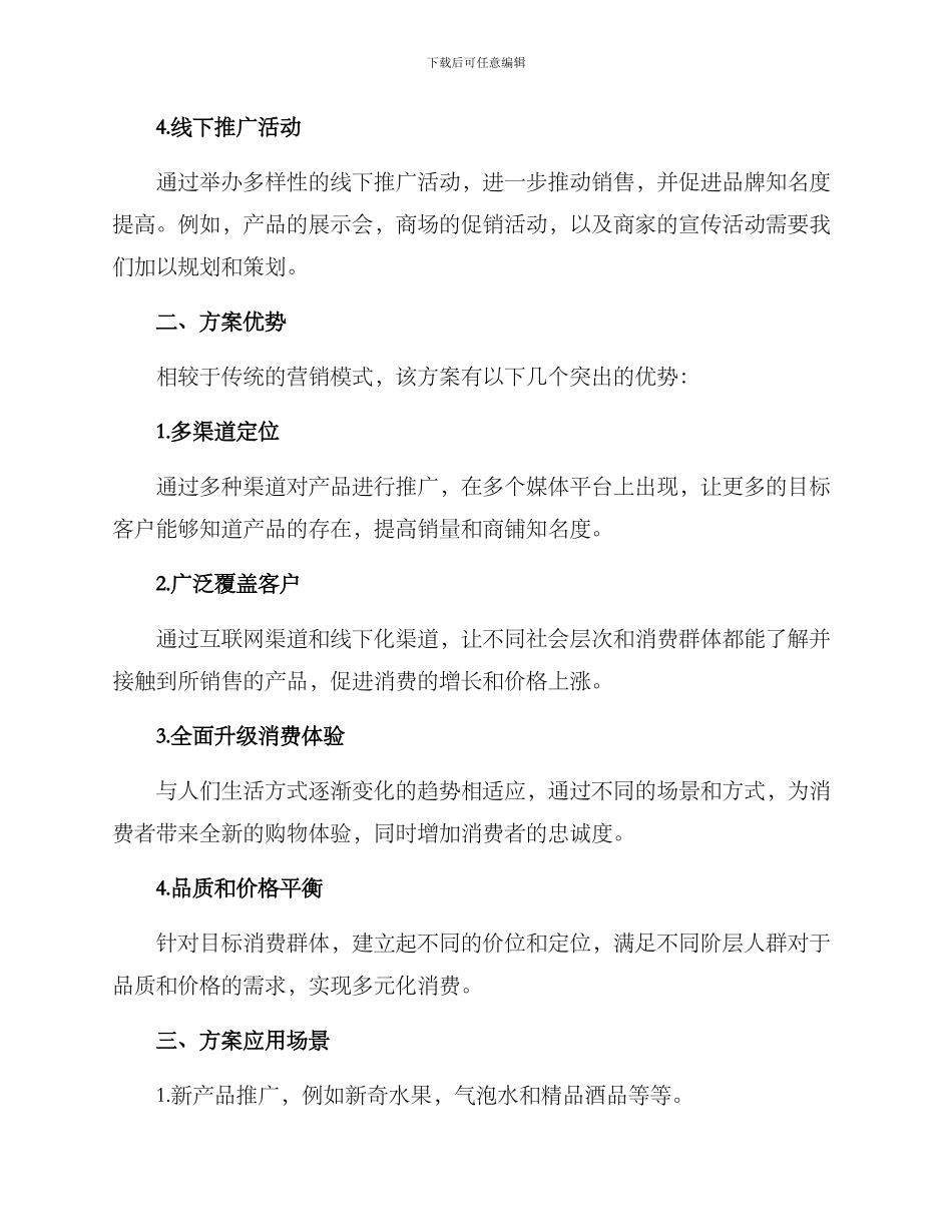 全新推广营销方案_第2页