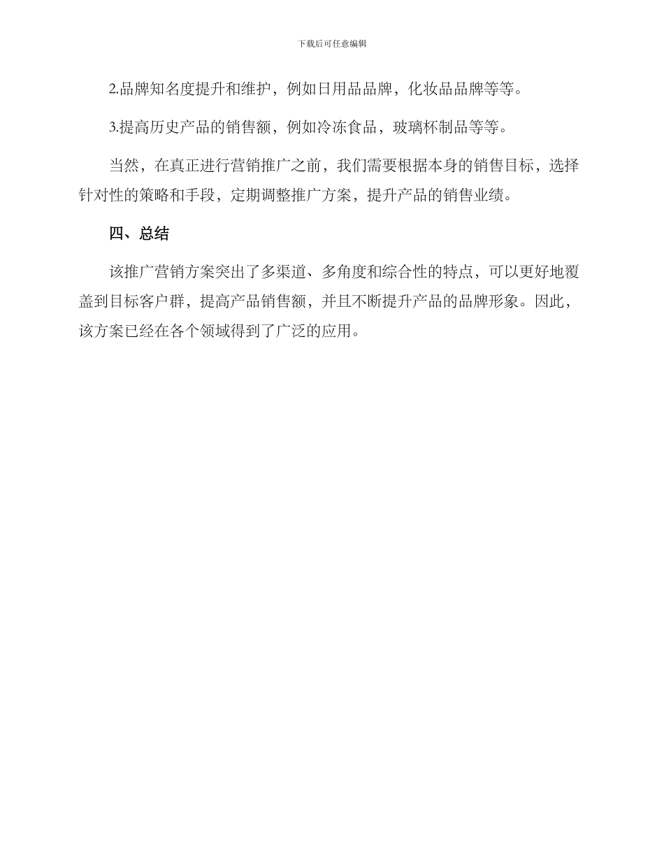 全新推广营销方案_第3页