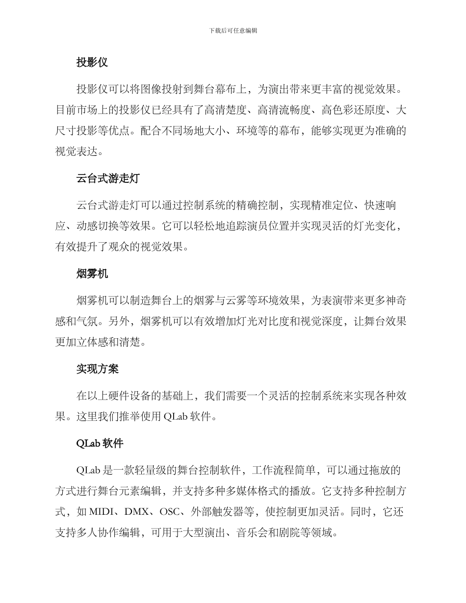 全新舞台升级方案_第2页