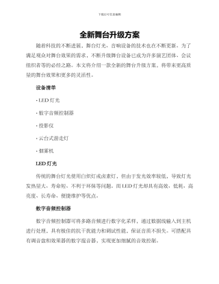全新舞台升级方案