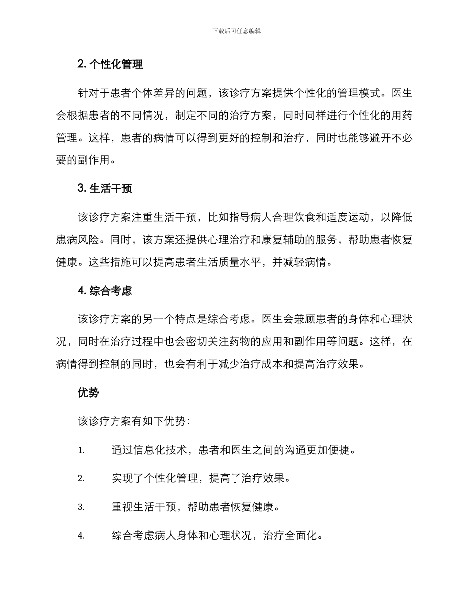 全新诊疗方案_第2页