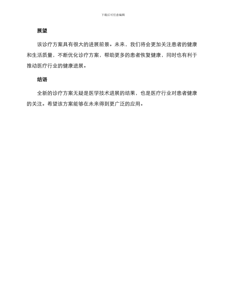 全新诊疗方案_第3页