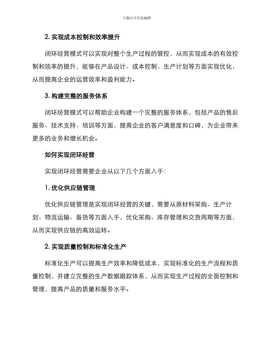 全新闭环经营方案_第2页