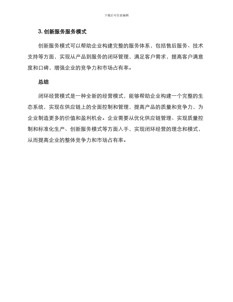 全新闭环经营方案_第3页