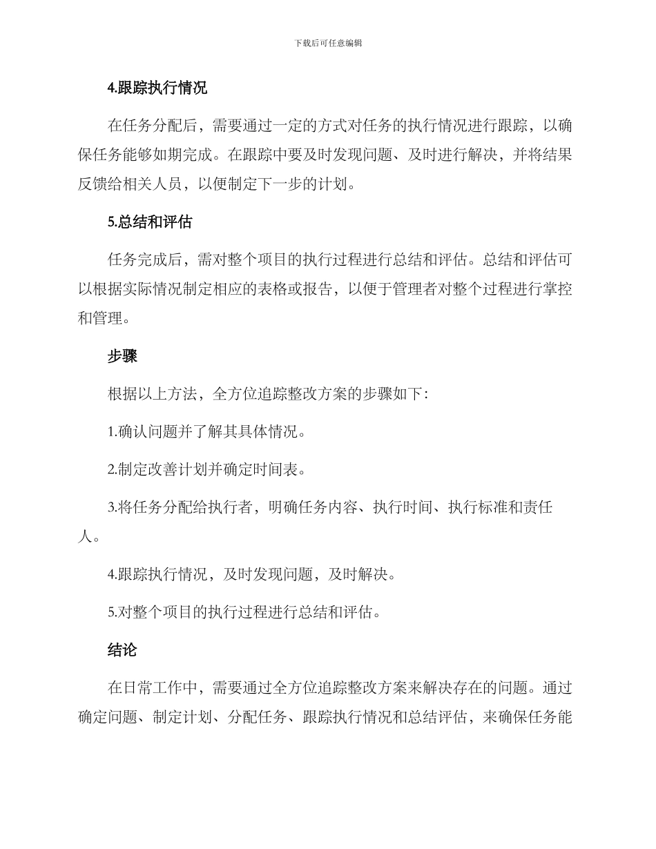 全方位追踪整改方案_第2页